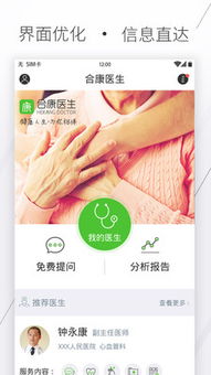 合康醫生App 健康信息咨詢，就在指尖