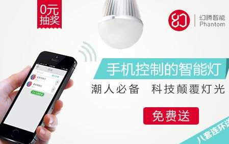 糯米網攜手幻騰智能 無線照明設備0元免費送，開啟智能家居新體驗